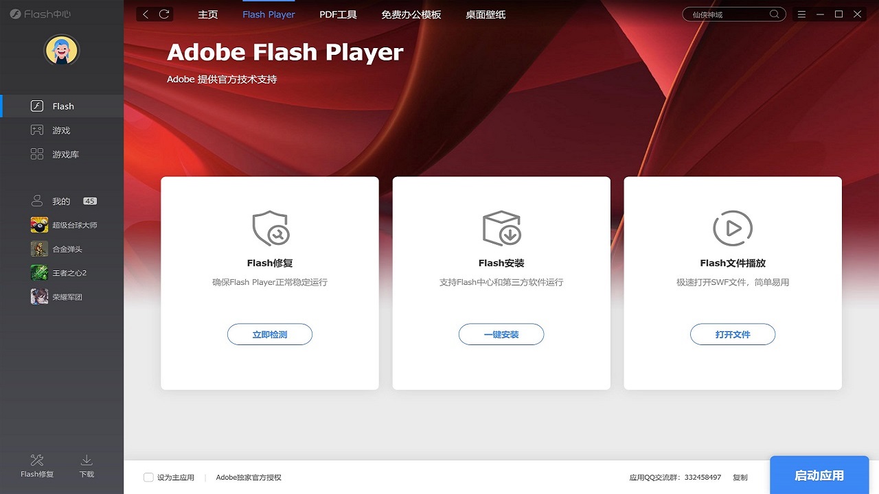 flash center官方版截图1