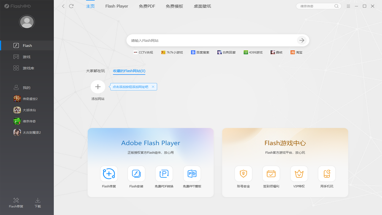 flash center官方版截图4