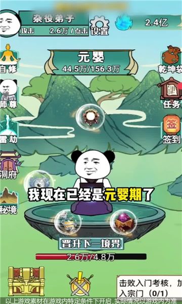 熊猫修仙安卓版截图1