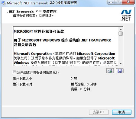 Microsoft.NET Framework官方版截图2