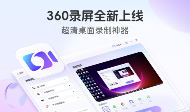 360录屏软件电脑版截图3