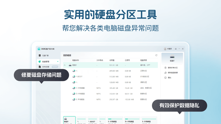 360C盘扩容大师电脑版截图1