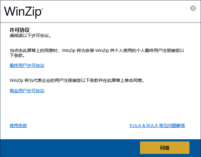 winzip电脑版截图1