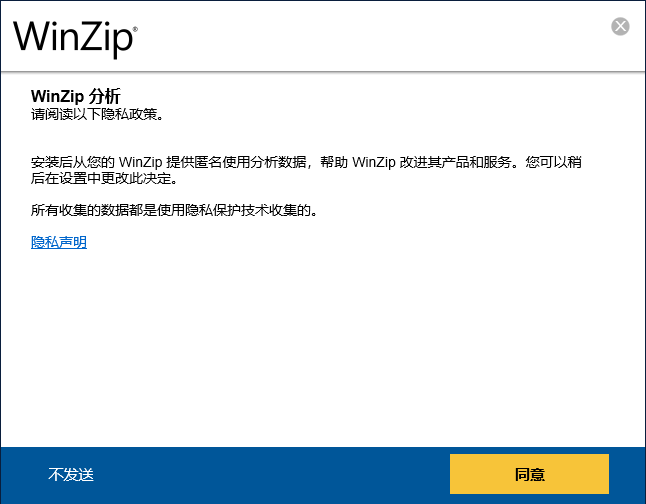 winzip电脑版截图1