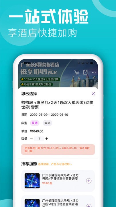 长隆旅游app安卓版截图3