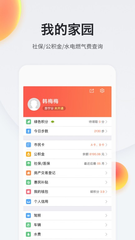 我的南京最新版本截图1