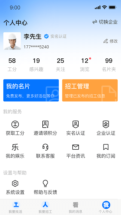 天下工人最新版截图1