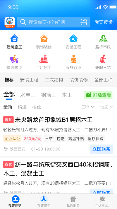 天下工人最新版截图4