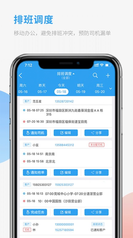 车队管家官方版截图2