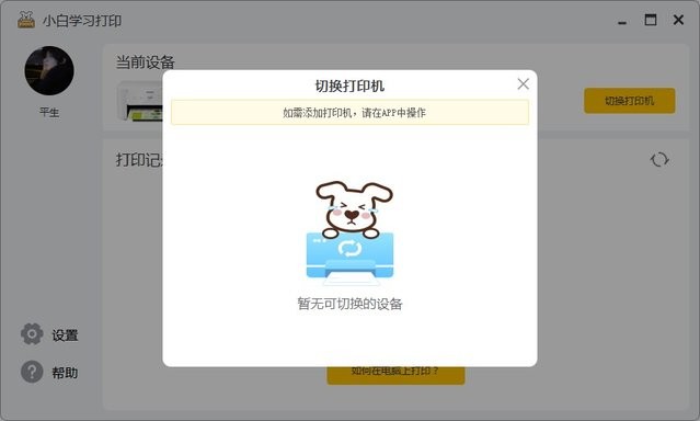 小白打印机电脑版截图1
