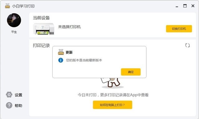 小白打印机电脑版截图2