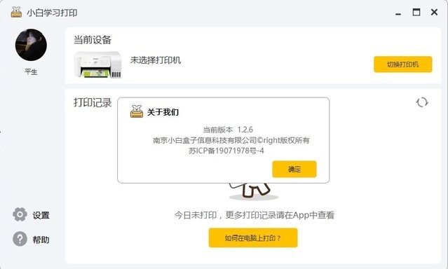 小白打印机电脑版截图4