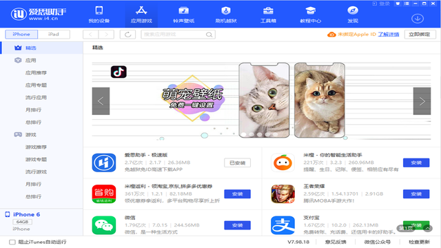 爱思助手(苹果i4手机助手)64位电脑版截图2