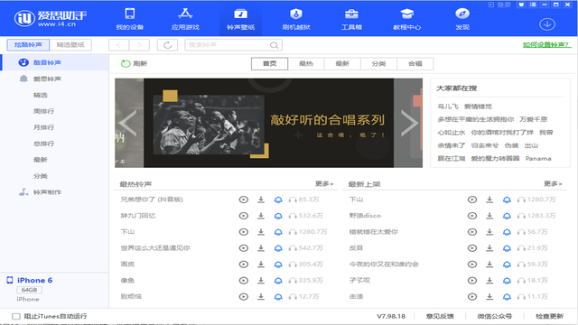 爱思助手(苹果i4手机助手)64位电脑版截图1