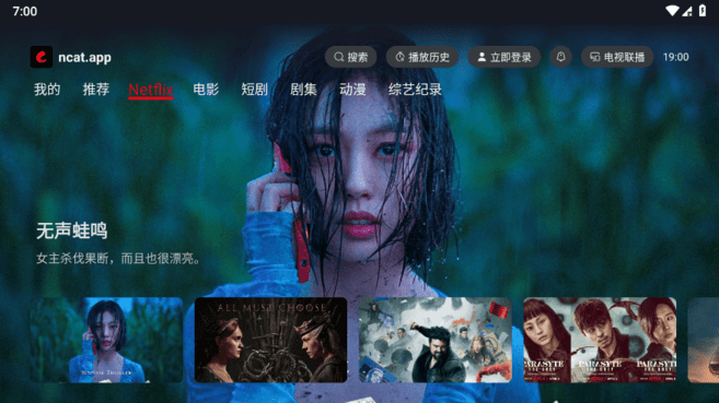 网飞猫tv版最新版本截图3