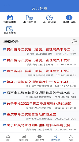 乌航通app船员版截图1