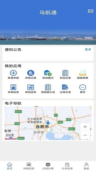 乌航通app船员版截图3