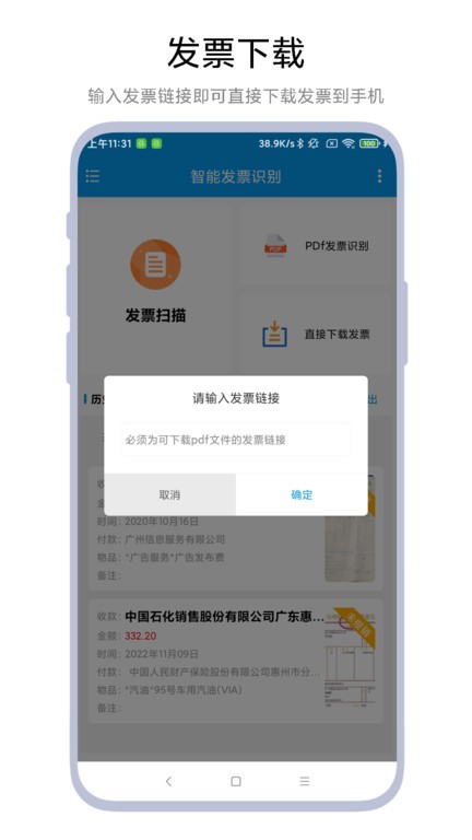 智能发票识别软件安卓版截图1