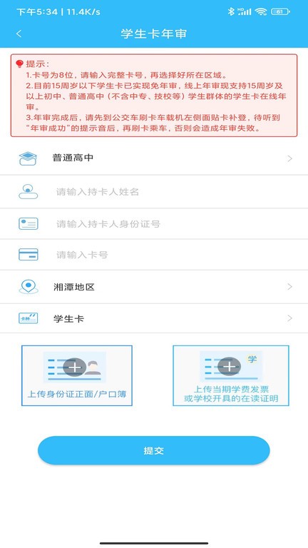 湘潭出行最新版本截图2