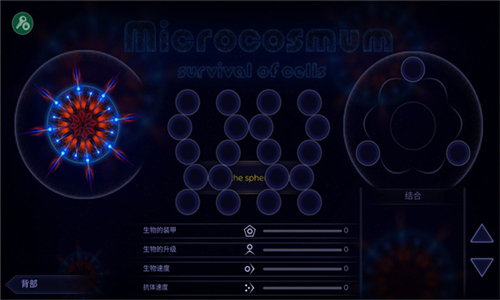 微生物模拟(Microcosmum)安卓版截图2