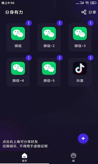 分身有力官方版截图1