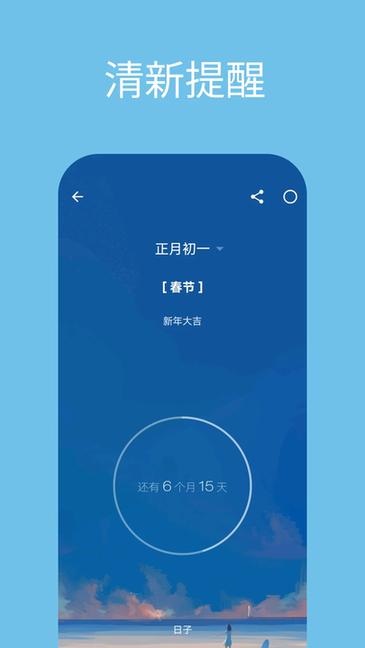 日子记录官方版截图2