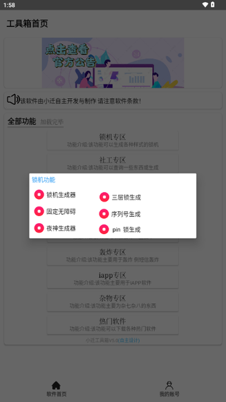 小迁工具箱免费版截图2