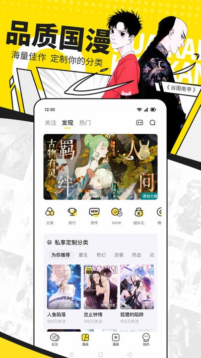 快看漫画app最新版本截图1