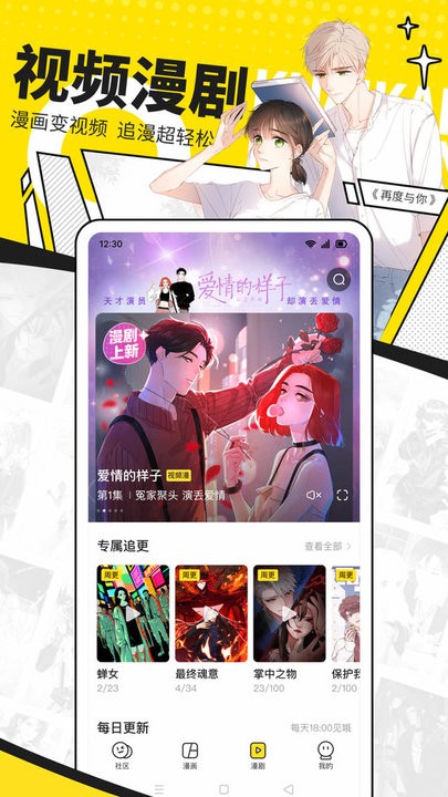 快看漫画app最新版本截图2