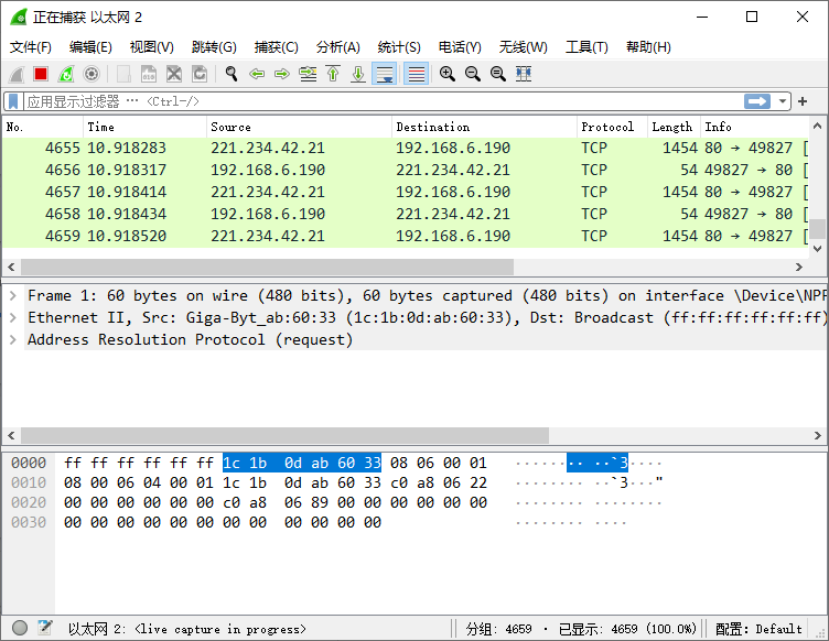 网络抓包工具wireshark官方版截图1