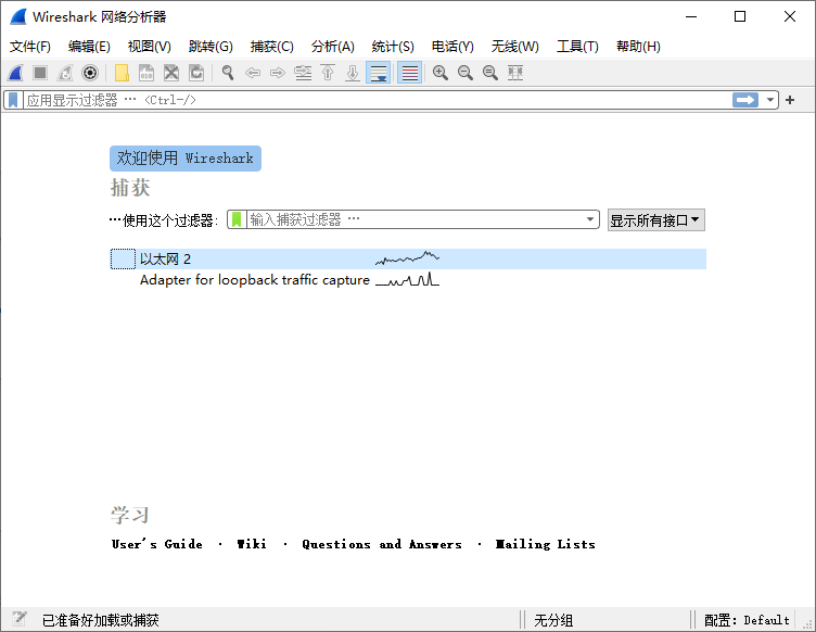 网络抓包工具wireshark官方版截图1