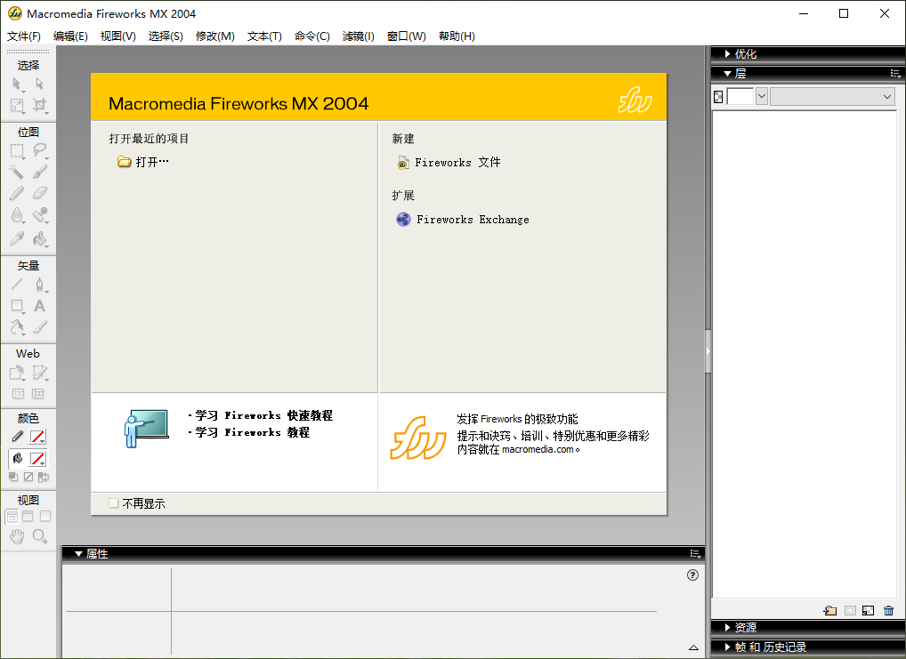 macromedia fireworks mx 2004电脑版截图2