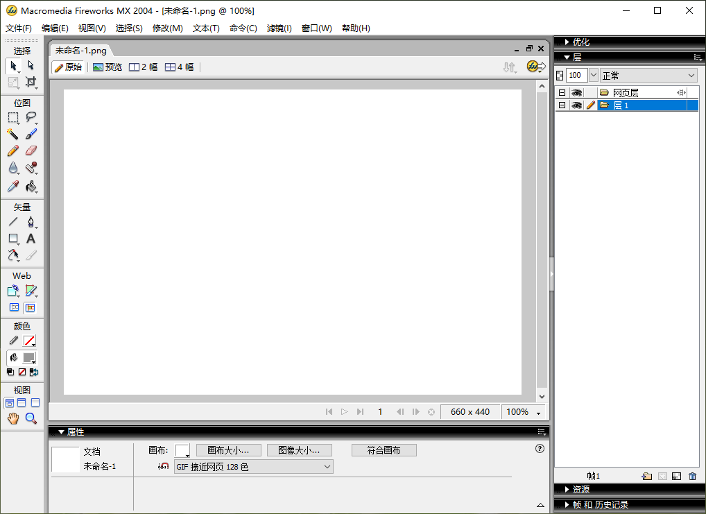 macromedia fireworks mx 2004电脑版截图1