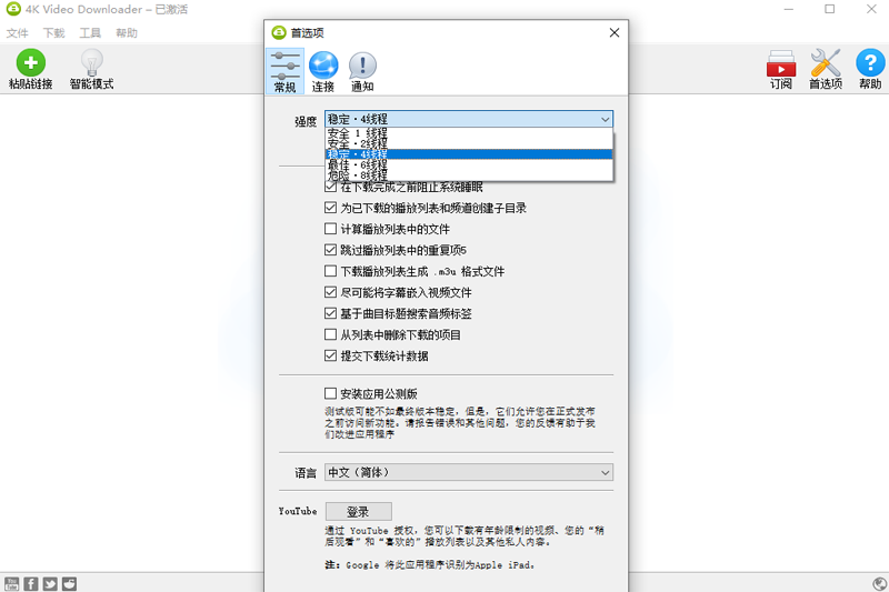 4K Video Downloader(4K高清视频下载工具)电脑版截图2