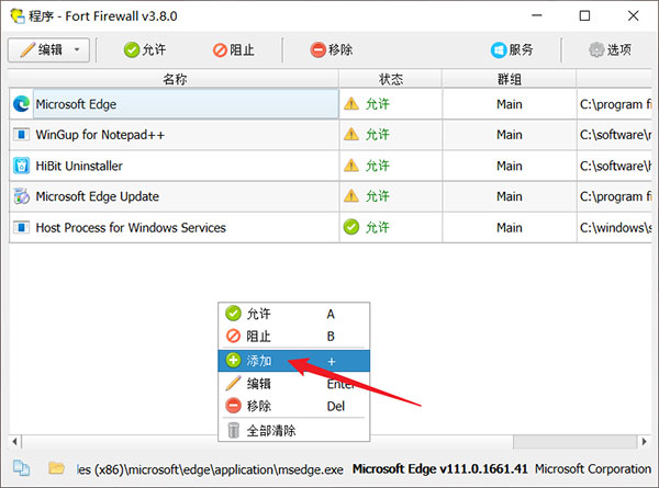 fort firewall官方版截图1