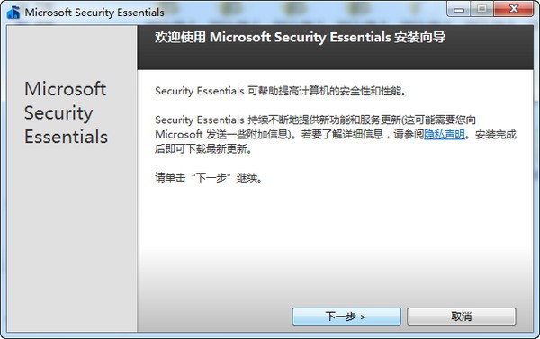 Microsoft Security Essentials官方版截图1