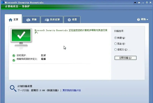 Microsoft Security Essentials官方版截图2