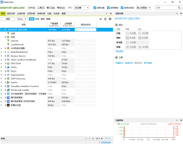 NetLimite(网络限制器)电脑版截图2