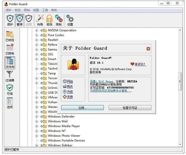 Folder Guard(文件夹保护软件)电脑版截图1