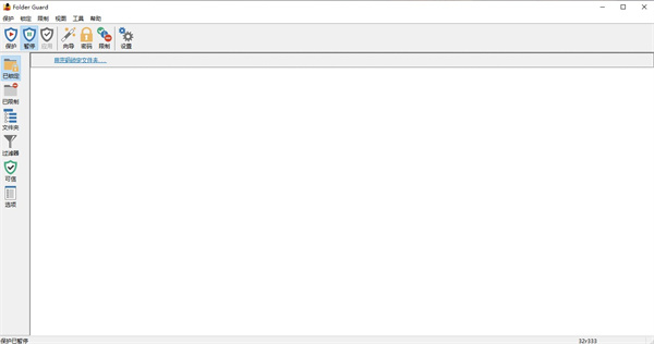 Folder Guard(文件夹保护软件)电脑版截图1