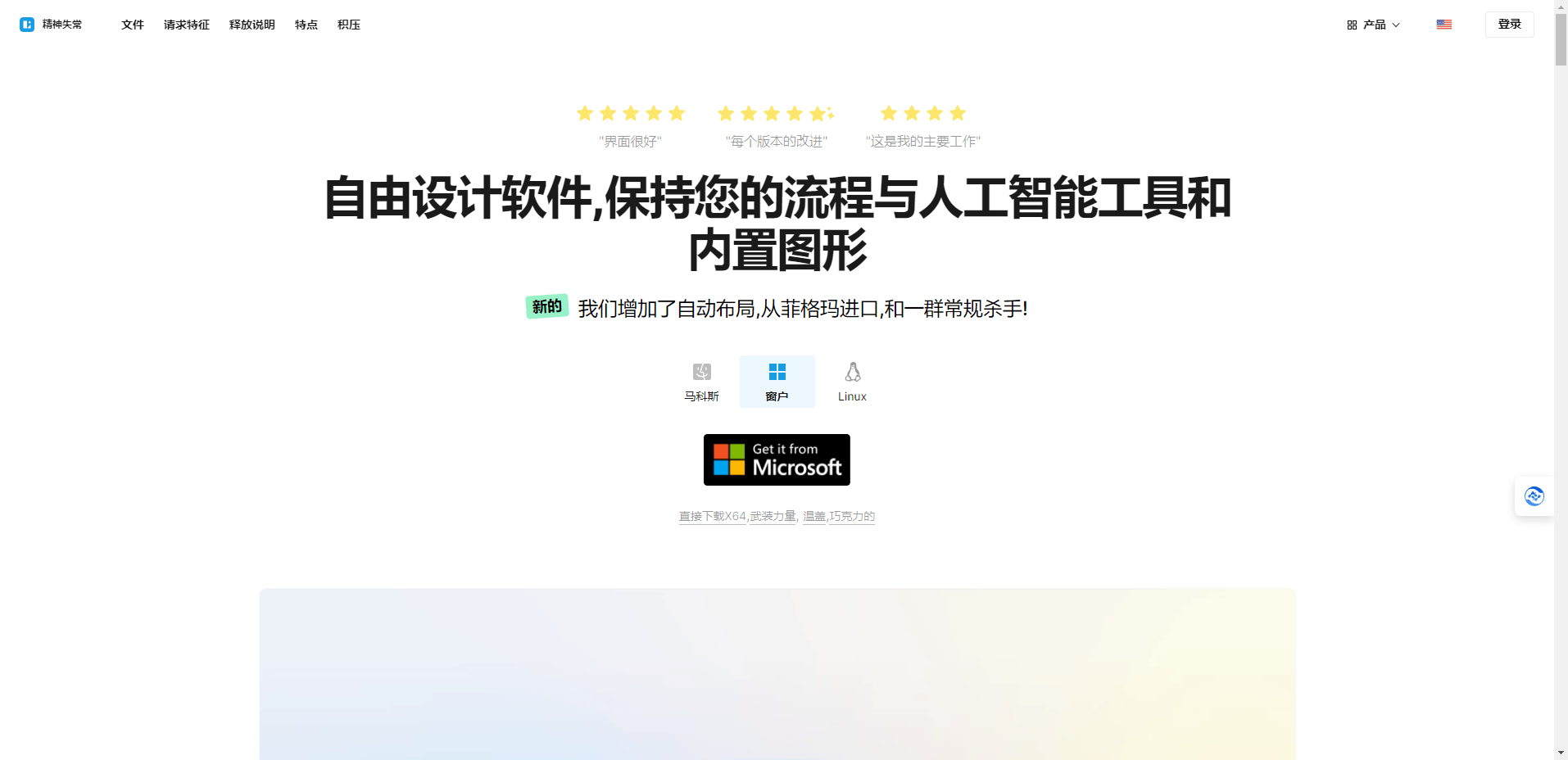 Lunacy(矢量UI平面设计软件)电脑版截图1