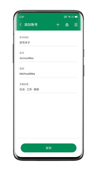 账号本子app手机版截图1