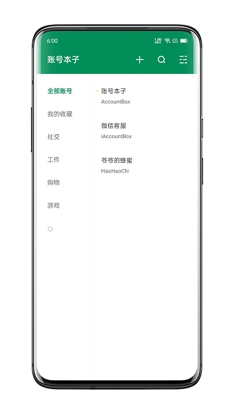 账号本子app手机版截图2