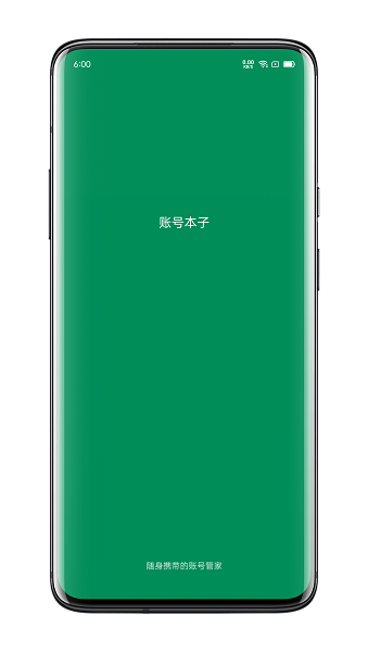 账号本子app手机版截图3