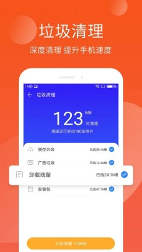 手机管家极速版app截图2