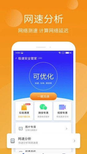 手机管家极速版app截图3