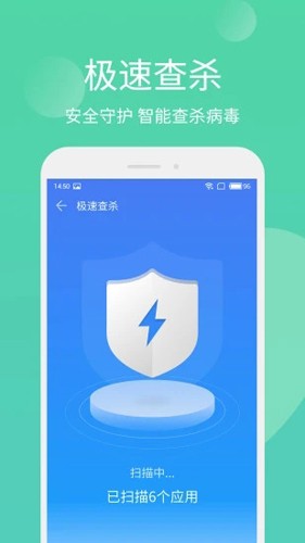 手机管家极速版app截图4