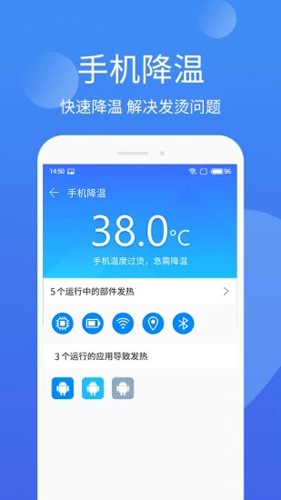 手机管家极速版app截图5