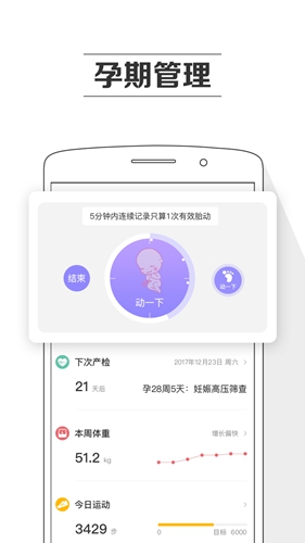 孕育提醒app截图2