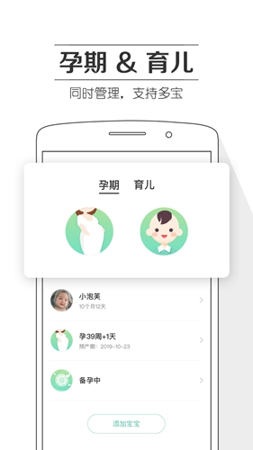 孕育提醒app截图3